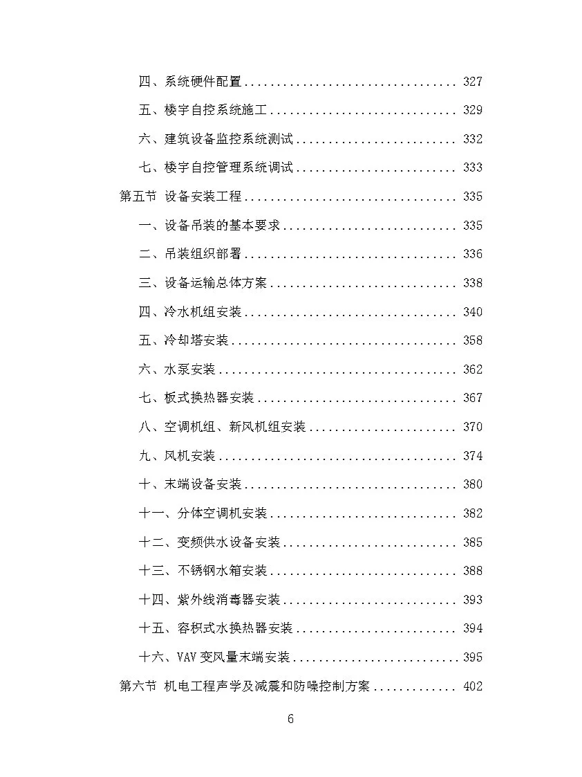 |精品732页|机电安装工程投标方案