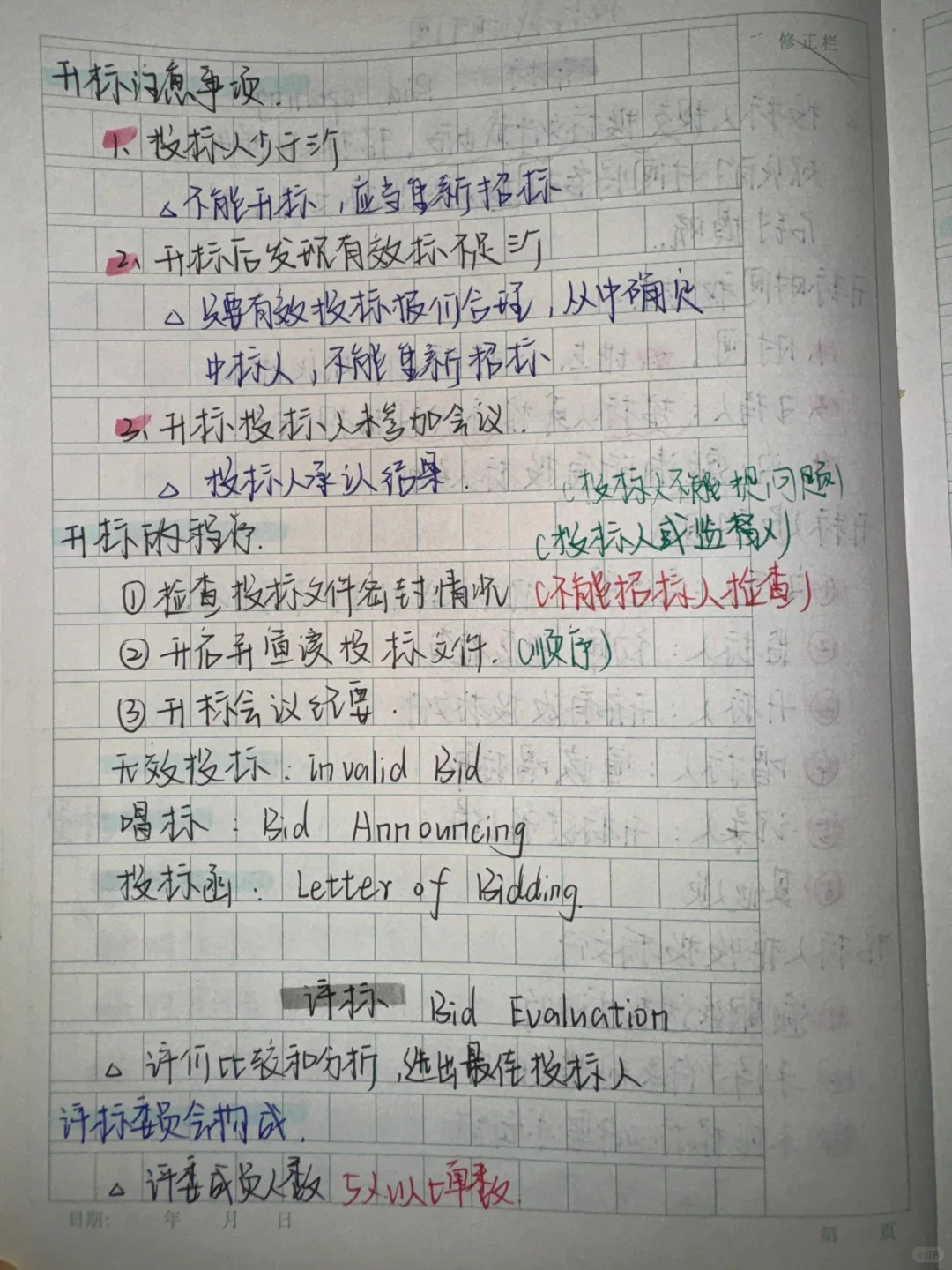 建筑工程招标投标实务（4）