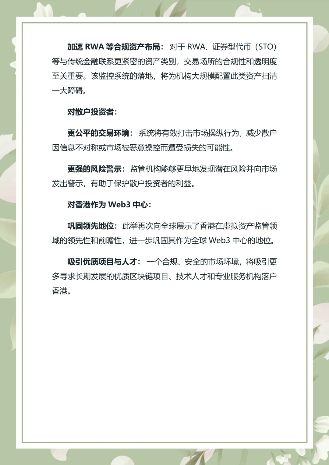 香港证监会放招天眼系统为万亿虚拟资产护航