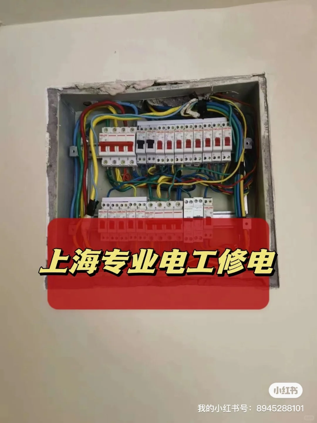 ?上海家中电路突然断电怎么办