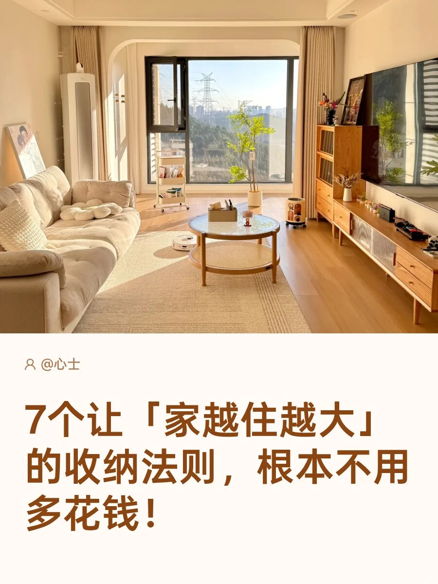 写写 7 个让「家越住越大」的收纳法则