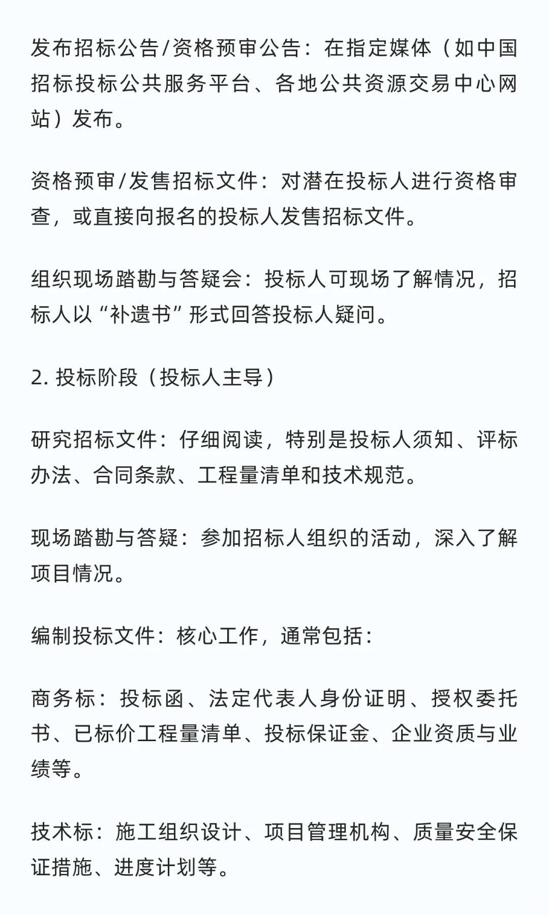 工程标投标知识大全