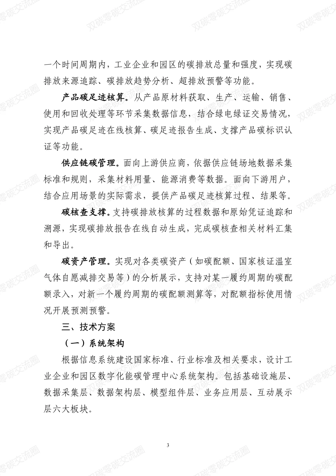 工业企业和园区数字化能碳管理中心建设指南