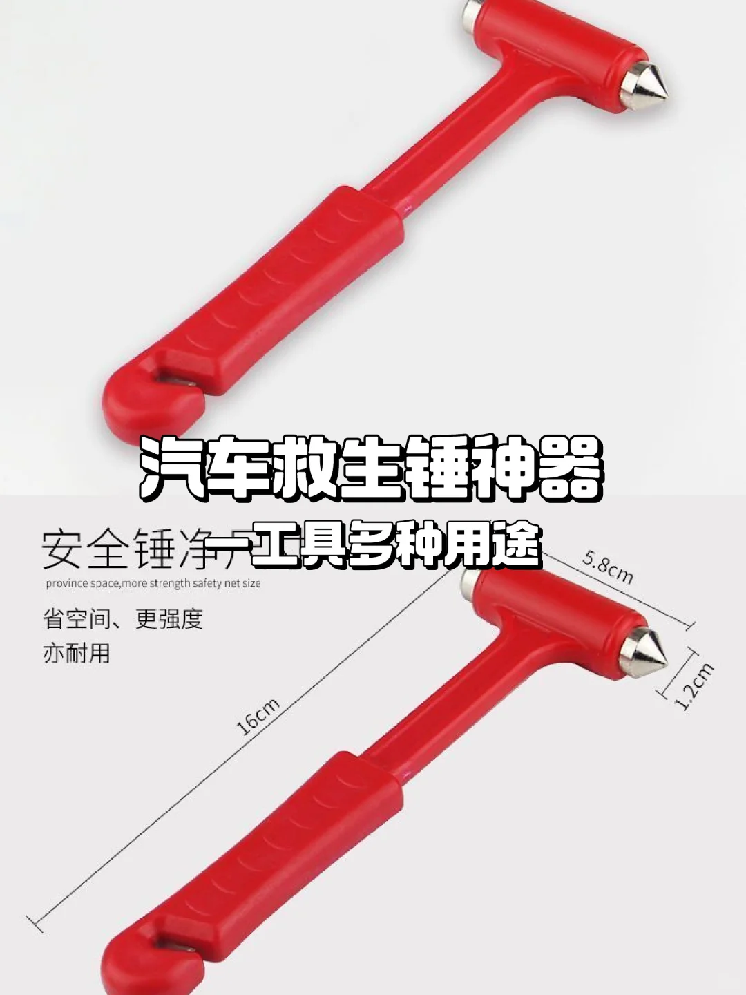 ?汽车必备神器?安全锤逃生器