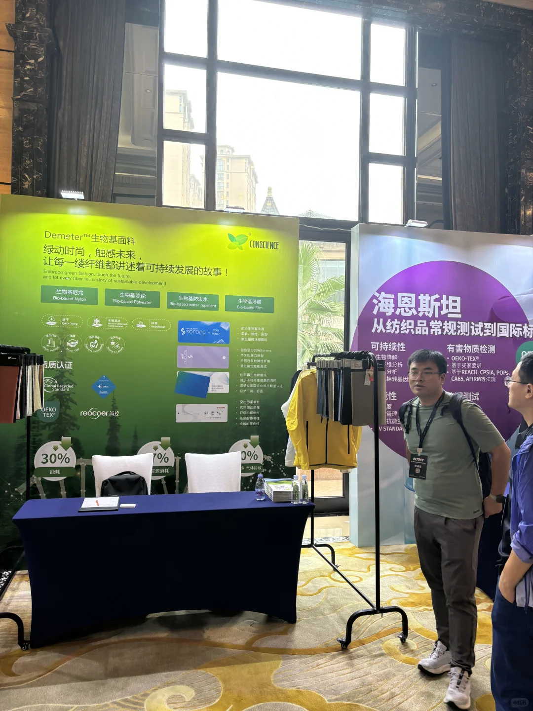 NTMT第二届生物基纺织新材料应用峰会