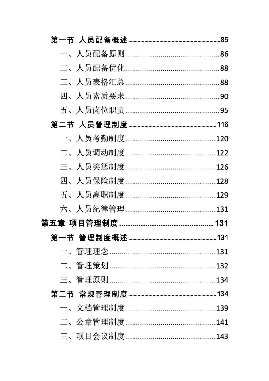 想要中标，必看这份安检设备采购投标方案❗