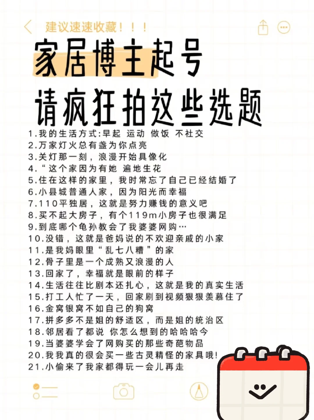 家居博主起号请疯狂拍这些选题