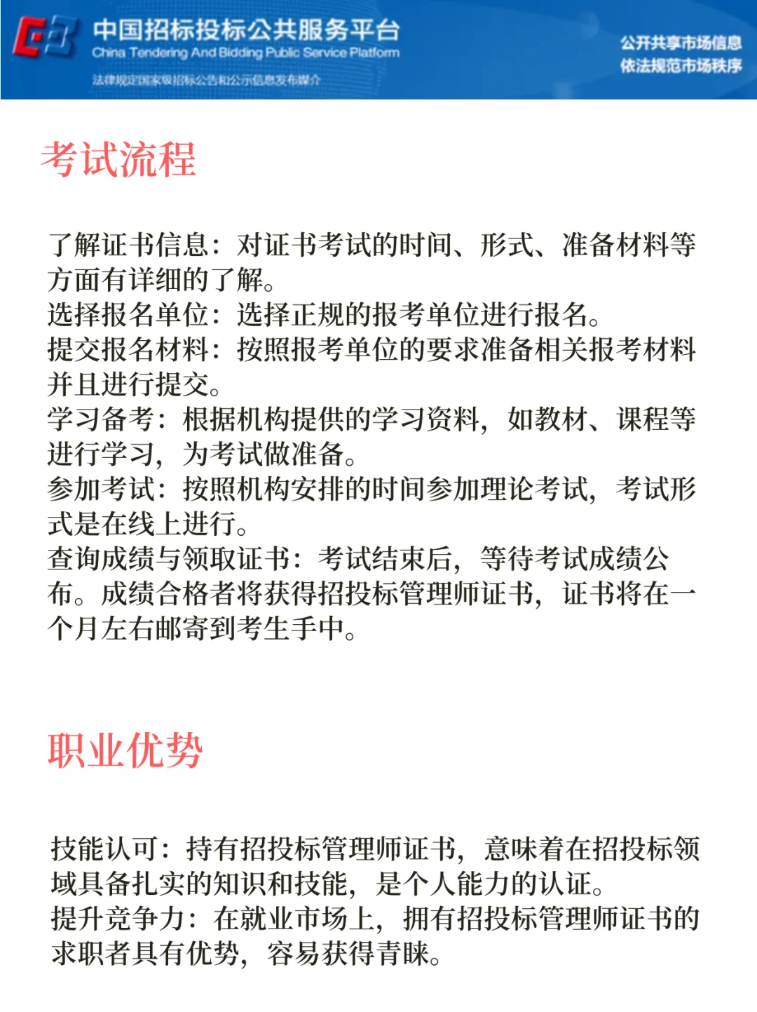 家人们我悟了!招投标管理师原来这么考啊!