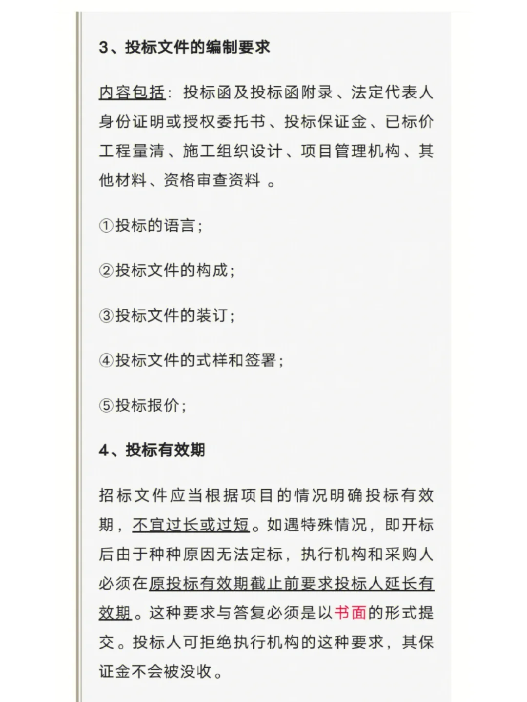 一份超详细的招投标完整流程和步骤