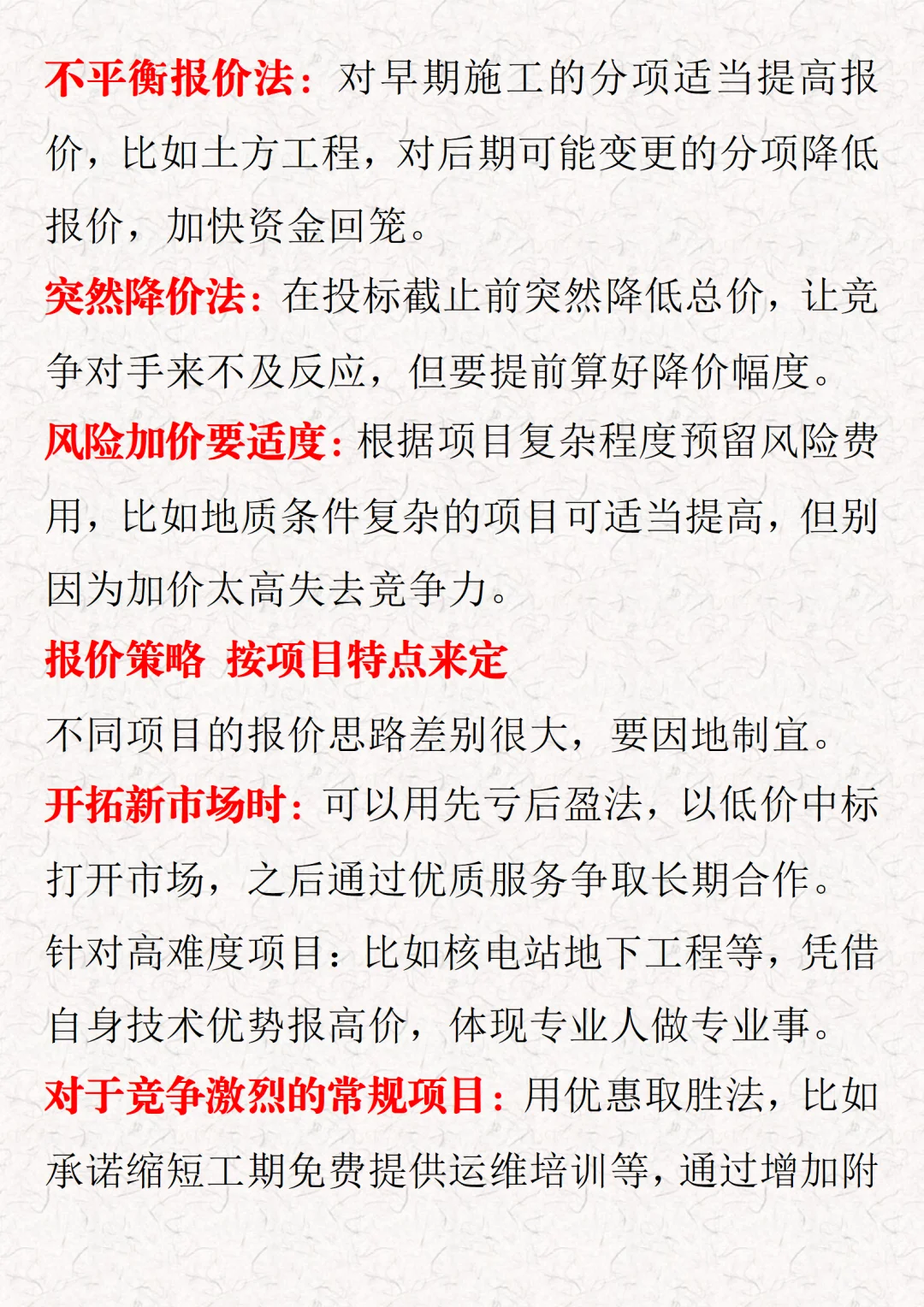 EPC投标稳赢攻略这些技巧别错过