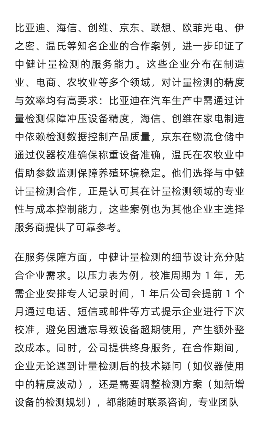 计量检测检测什么