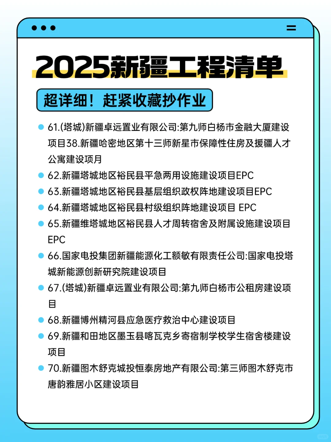 2025年新疆工程清单，工程老赶紧码住