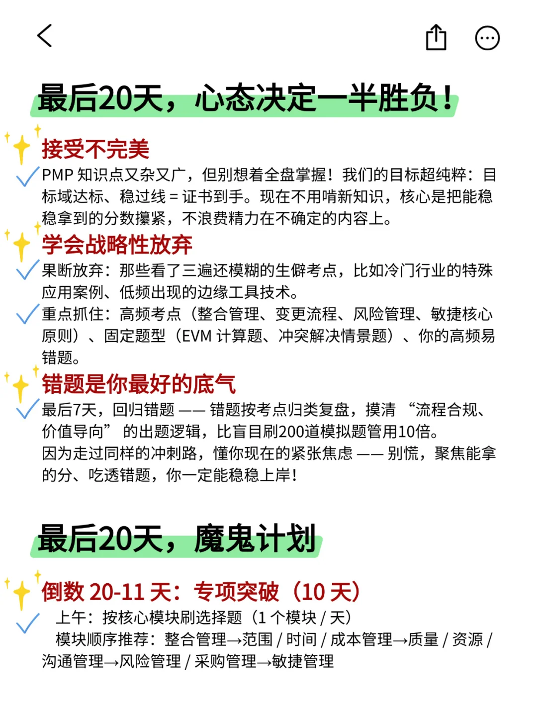 给11.29日考PMP的人，一个逆袭邪恶偏方