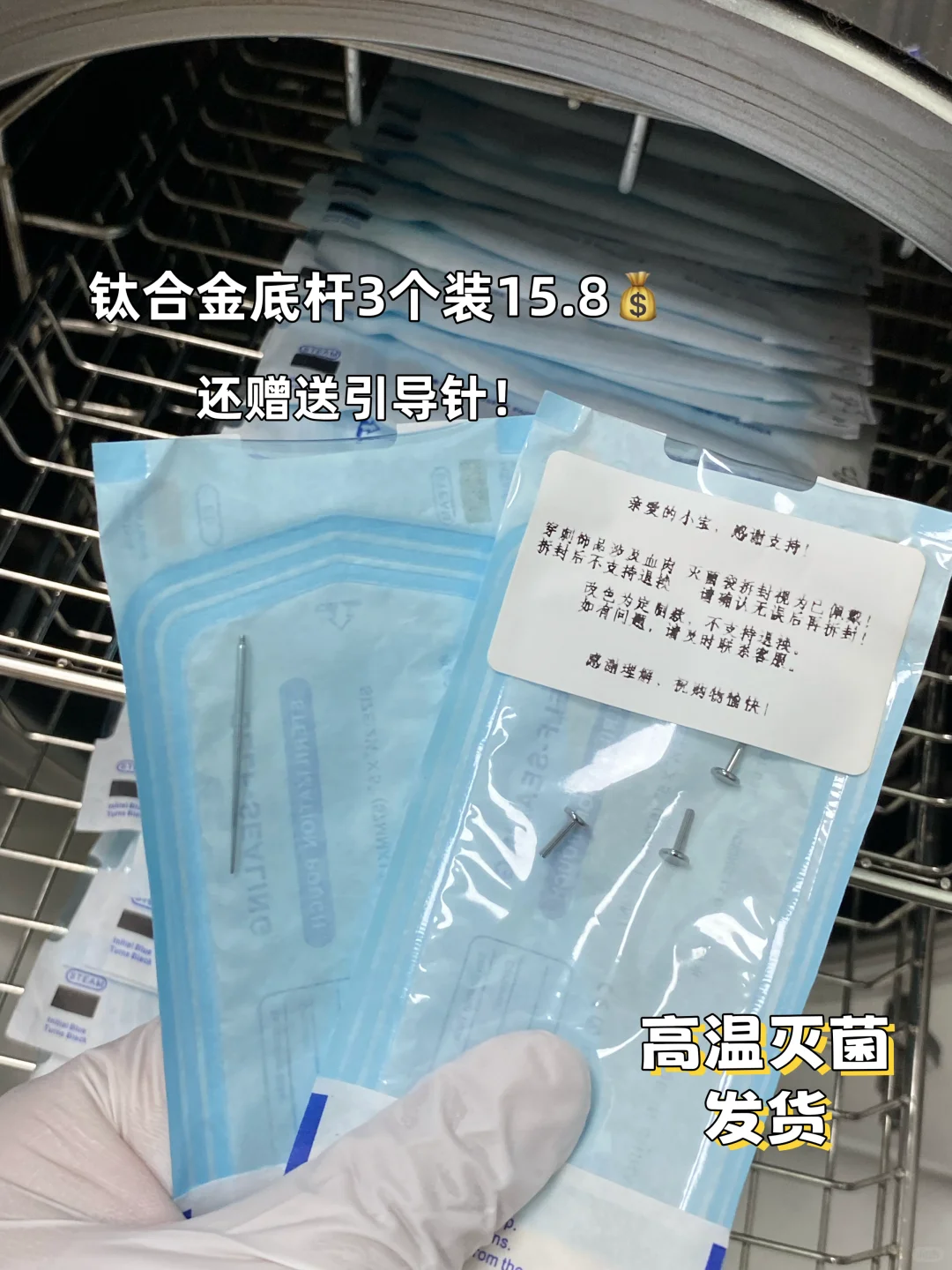 钛合金底杆3个装15.8?！还送引导针！