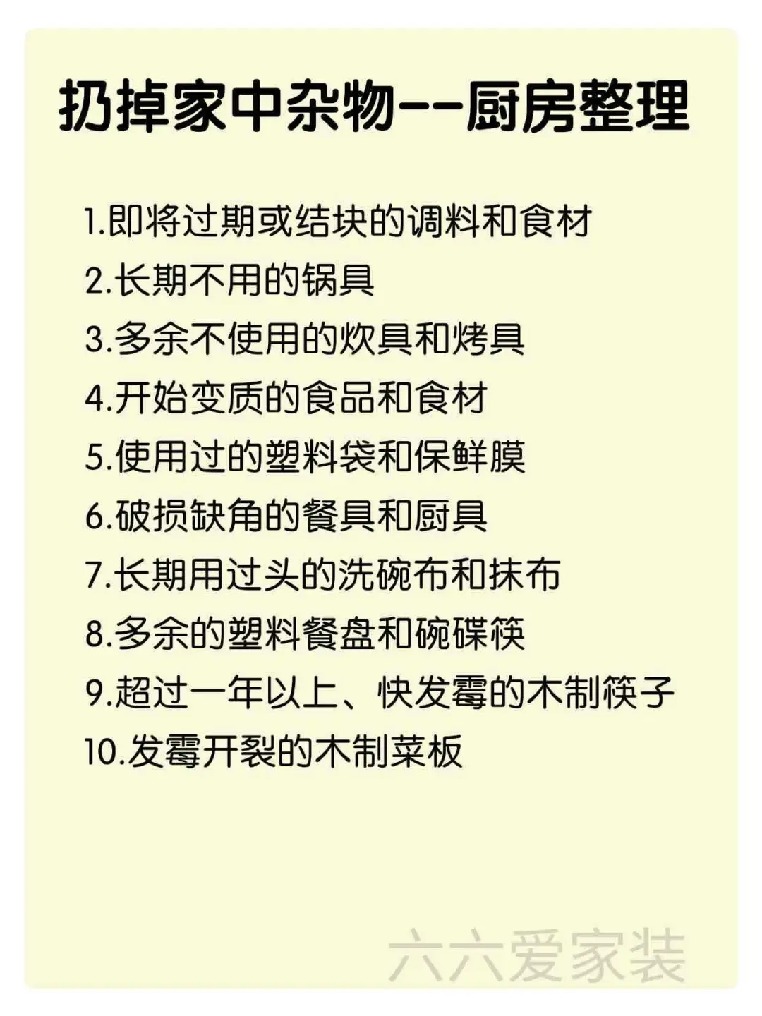 这九十件家中杂物 扔