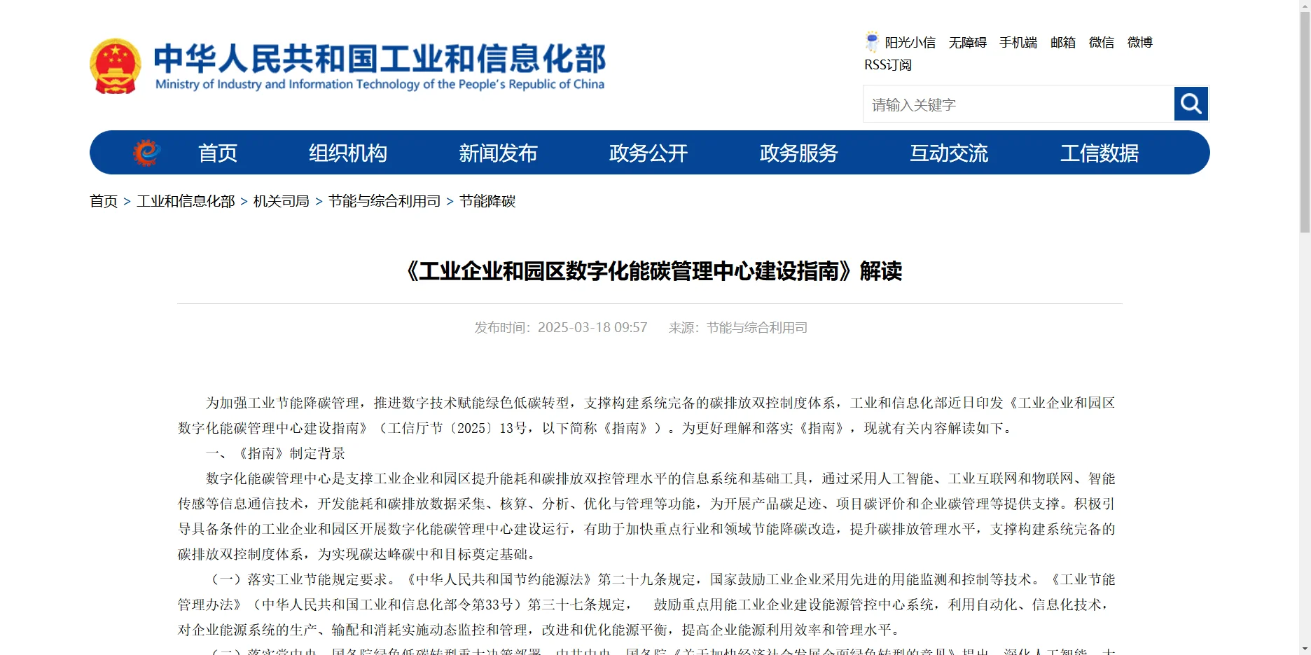 工业企业和园区数字化能碳管理中心建设指南