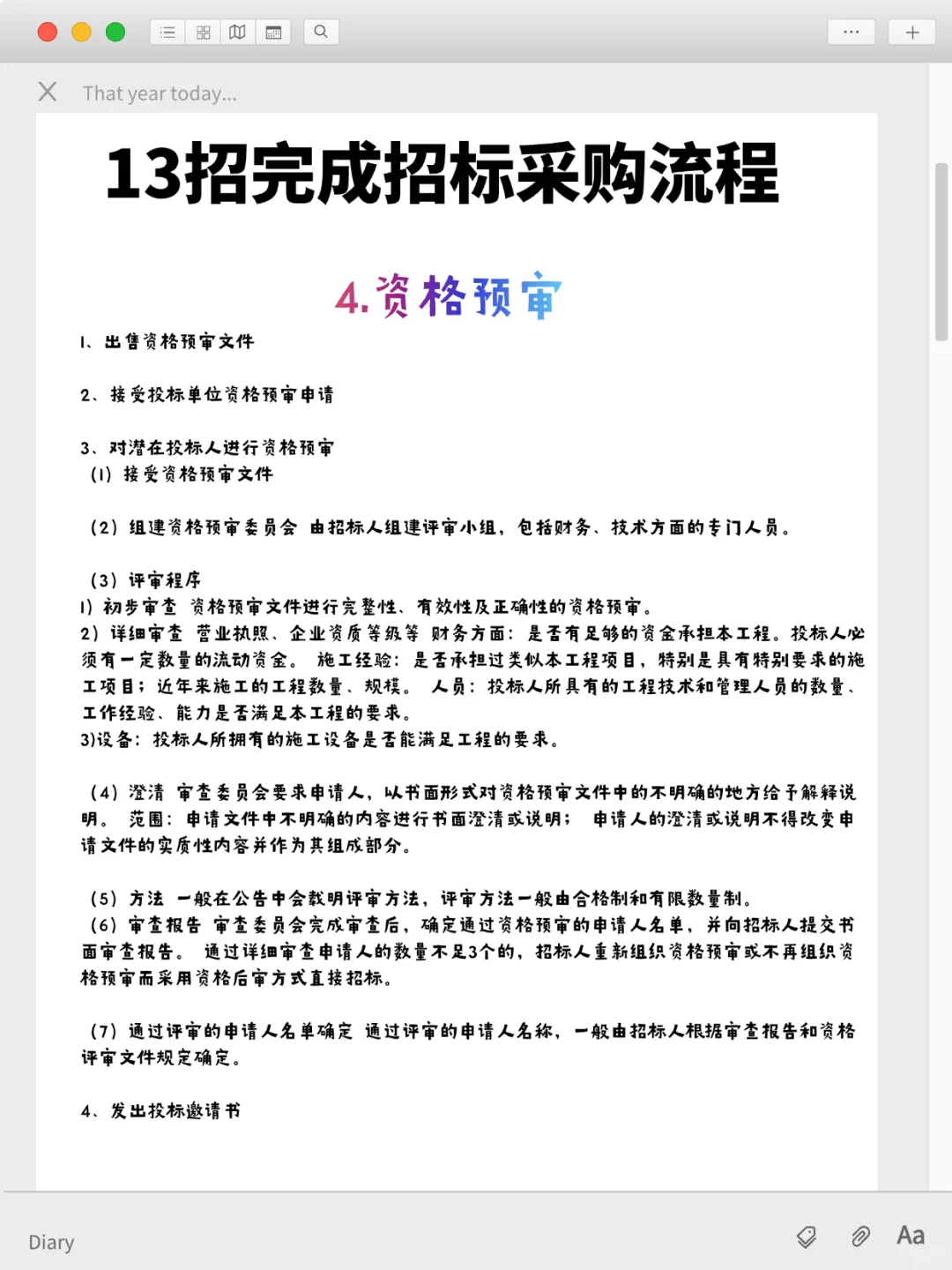 纯干货！招投标完整流程13步，收藏收藏