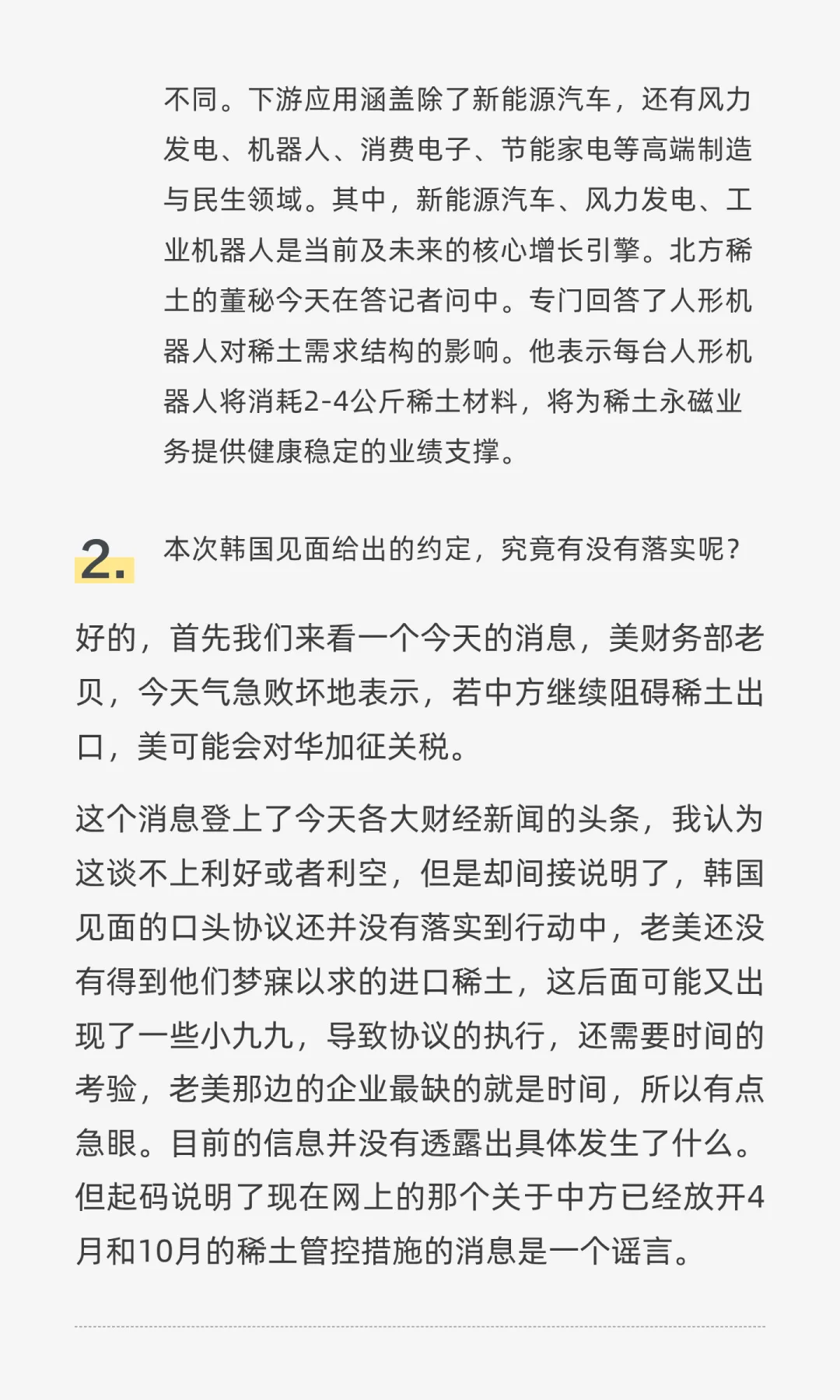 11.3号晚间 北方稀土新一轮答记者问