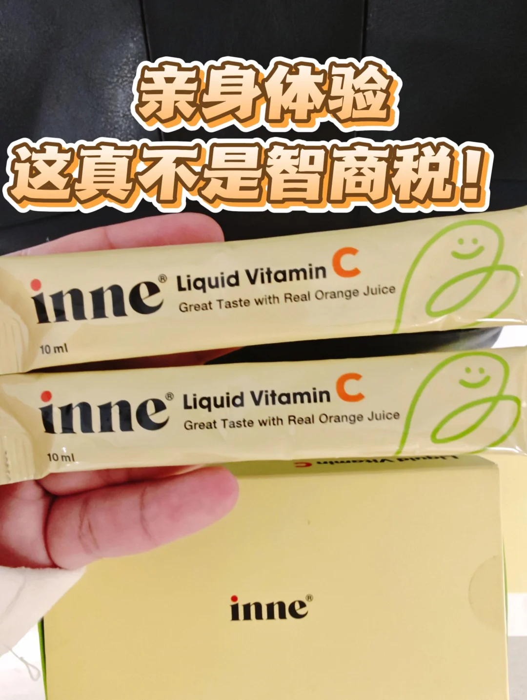 inne维生素c真不是智商税