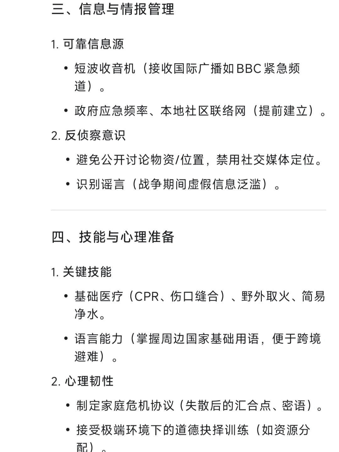 如果发生大规模战争,普通人如何准备?