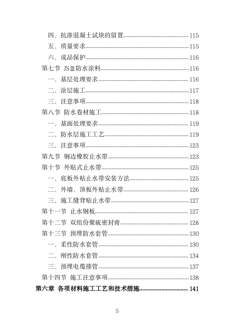 防水工程投标方案（420页）