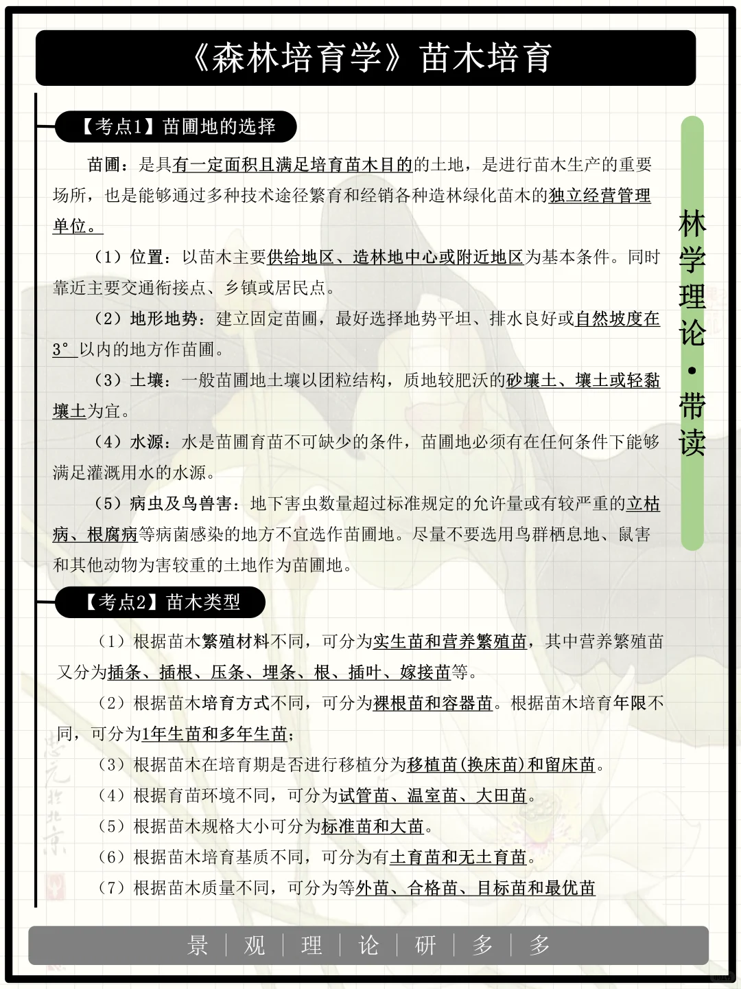 《森林培育学》带读第九天~