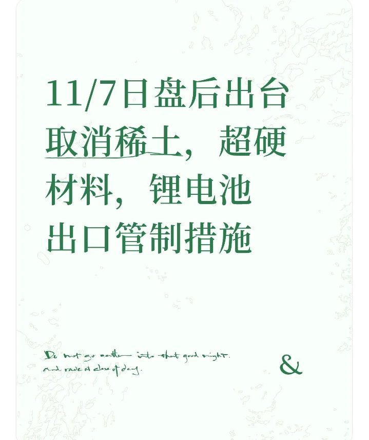 稀土，超硬材料，锂电池