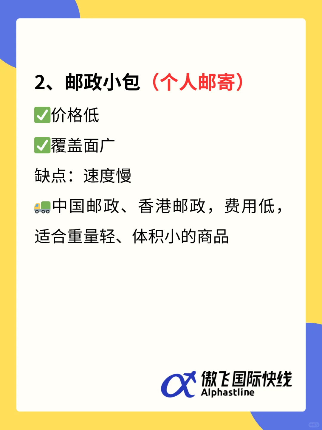 跨境小白，一定要懂的物流知识02