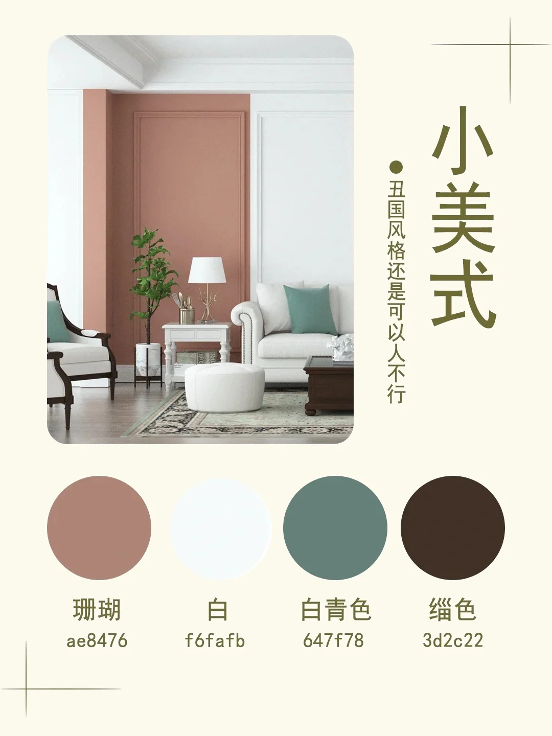 9 大热门装修风格配色方案，装对不踩雷?