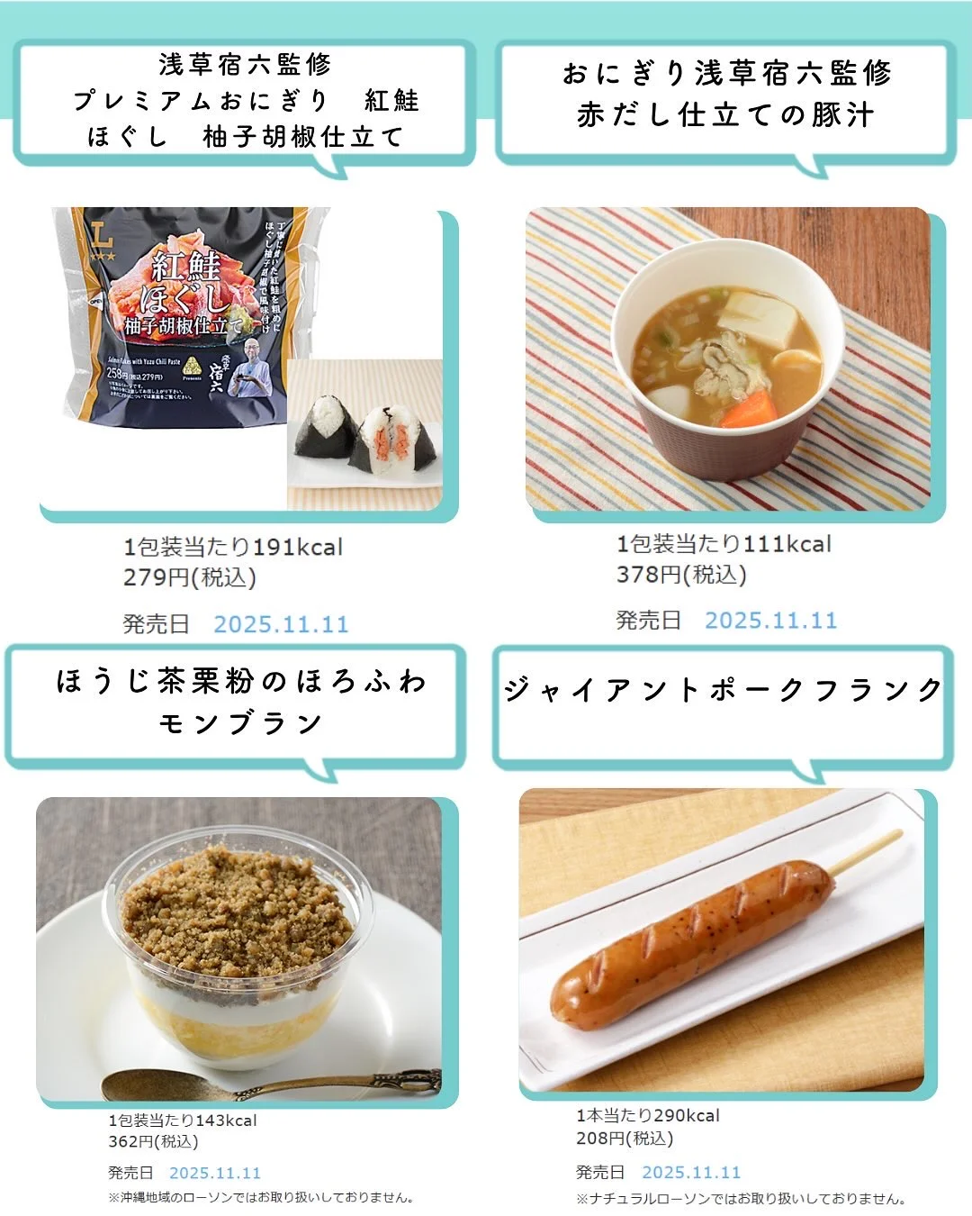 ??罗森便利店，新品