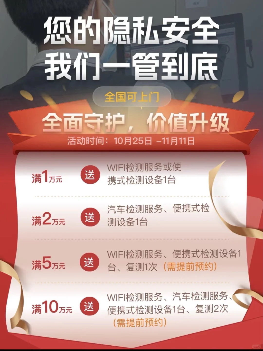 双十一摄像头检测服务活动来啦