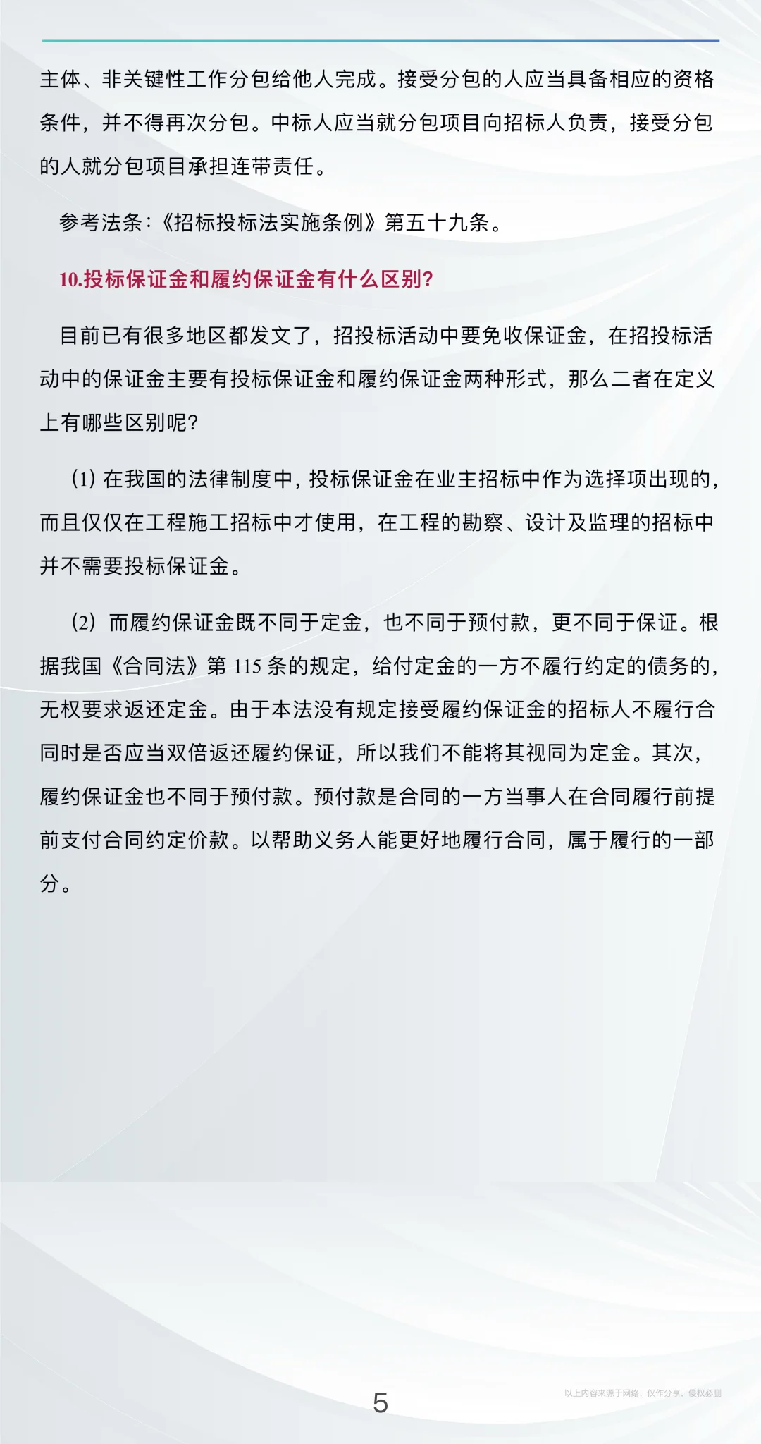 干货分享?工程类招投标问题十问十答！