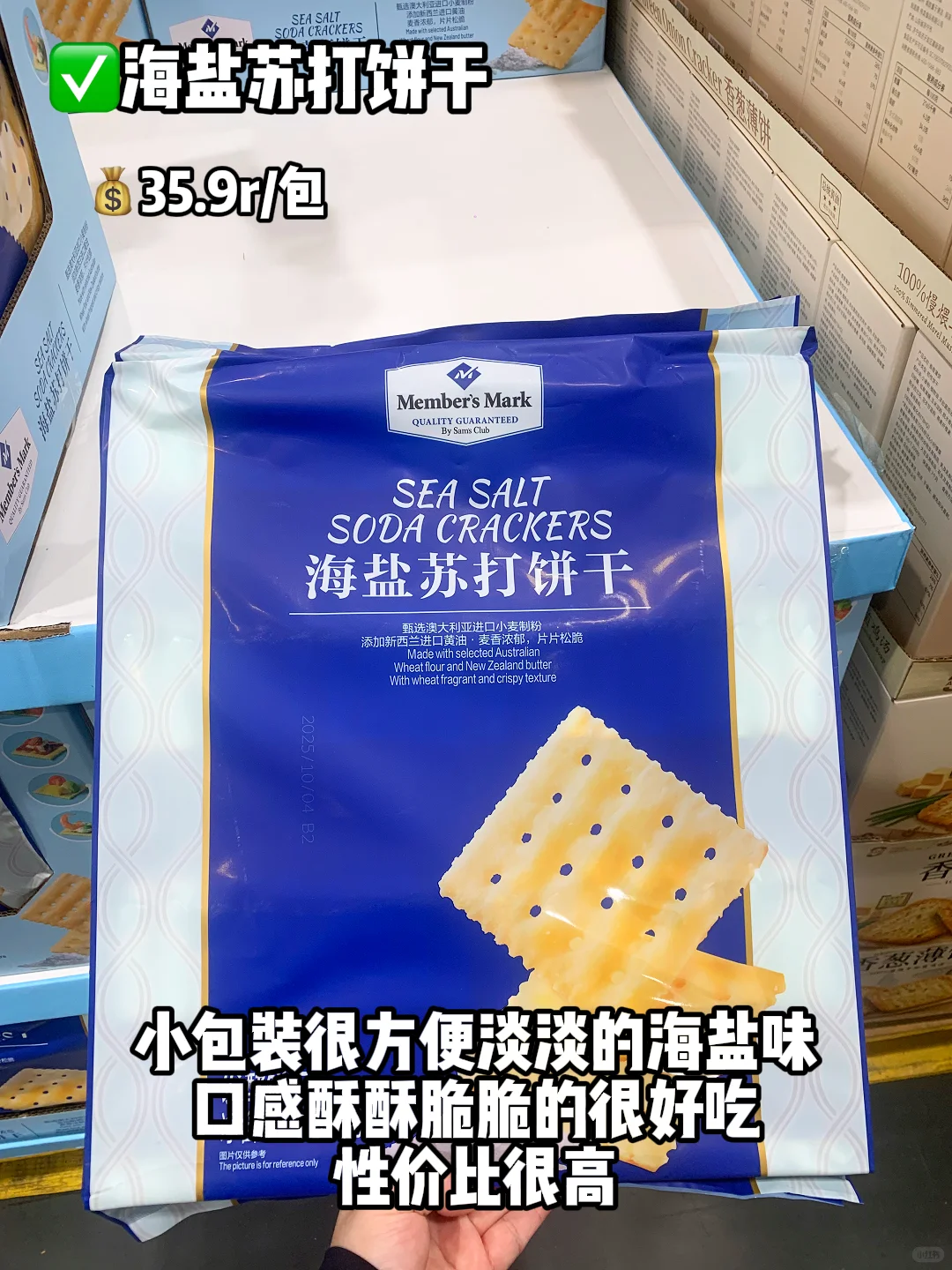 山姆无限回购零食！！不踩雷清单
