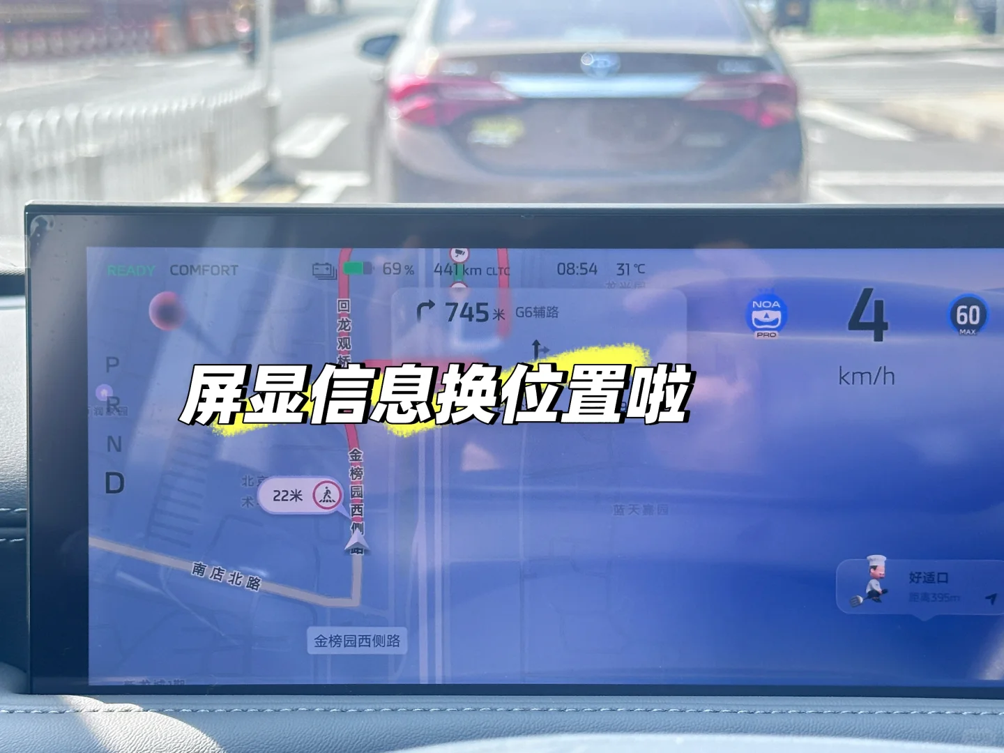 智己ls6显示屏信息设置隐藏tips