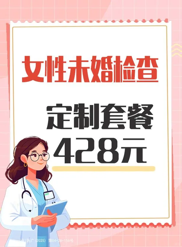女性体检指南|未婚VS已婚 体检项目大不同!