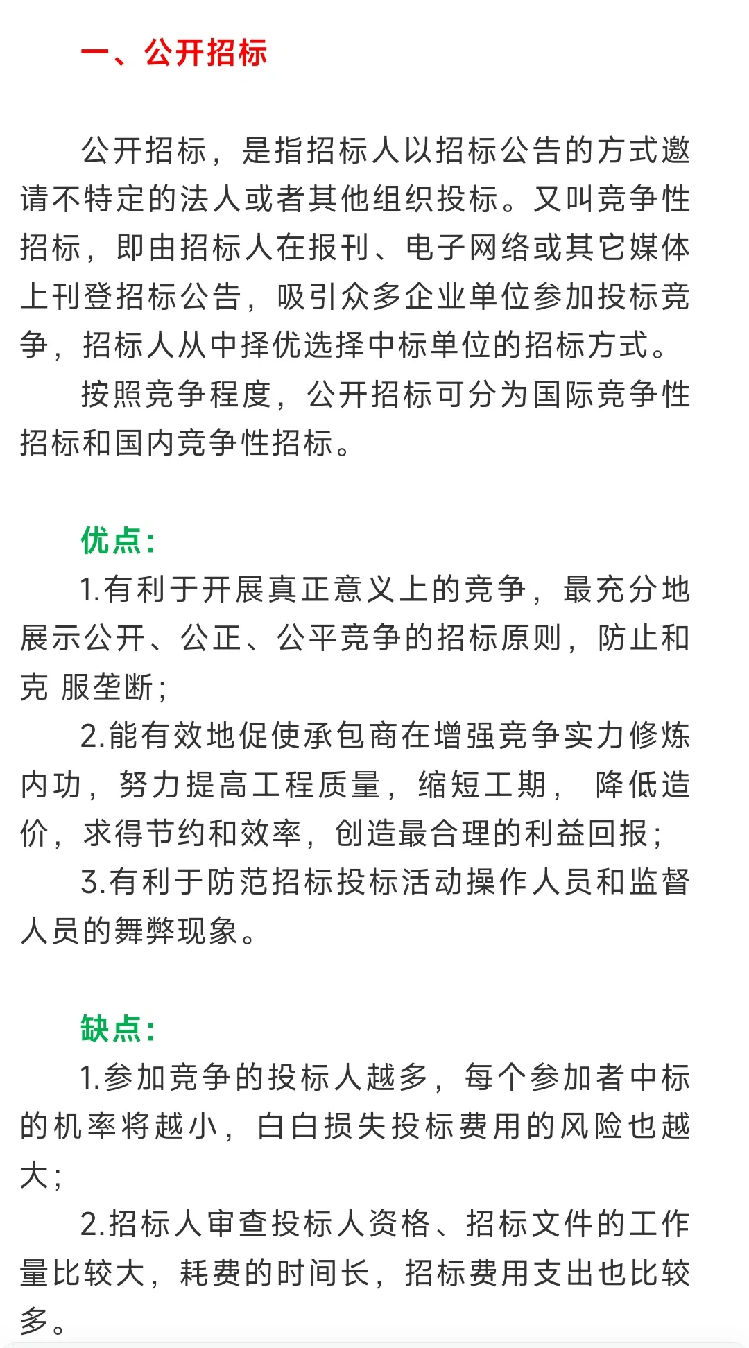 最全，招标采购知识大整理