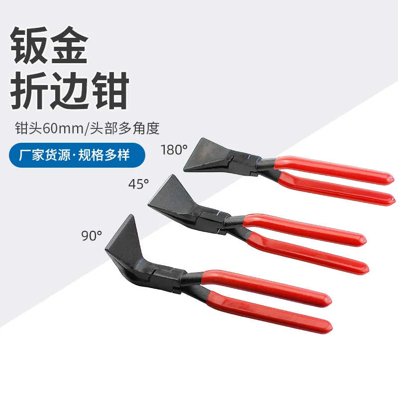 多规格硬钢袋装五金折边钣金钳