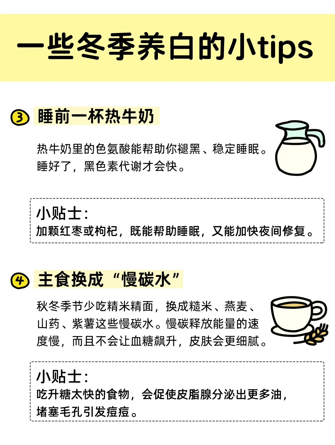 冬天,低成本变白小方法!