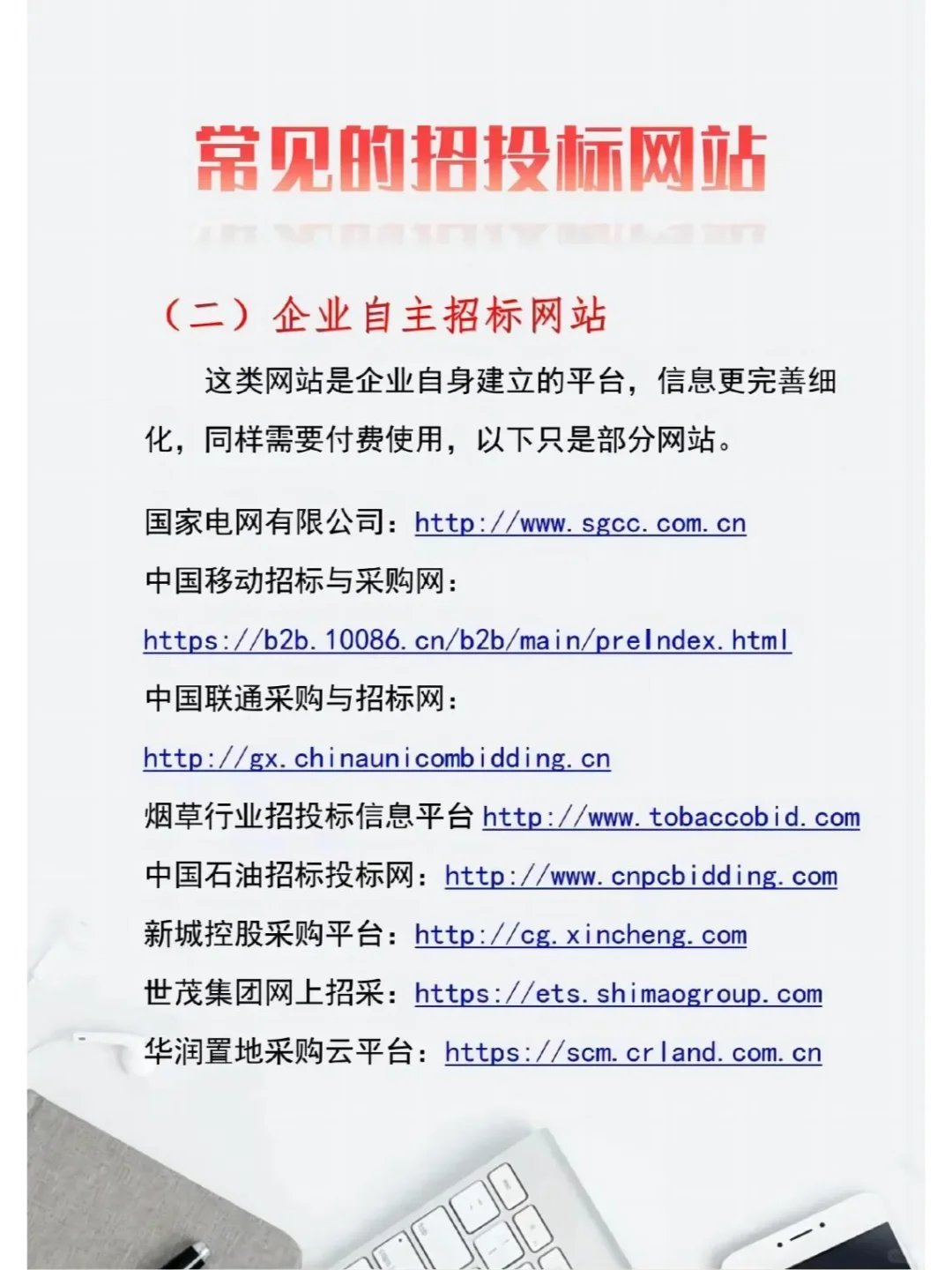 常用的投标网站分享 ?