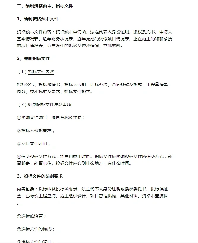 招投标流程最全完整版(含流程图)