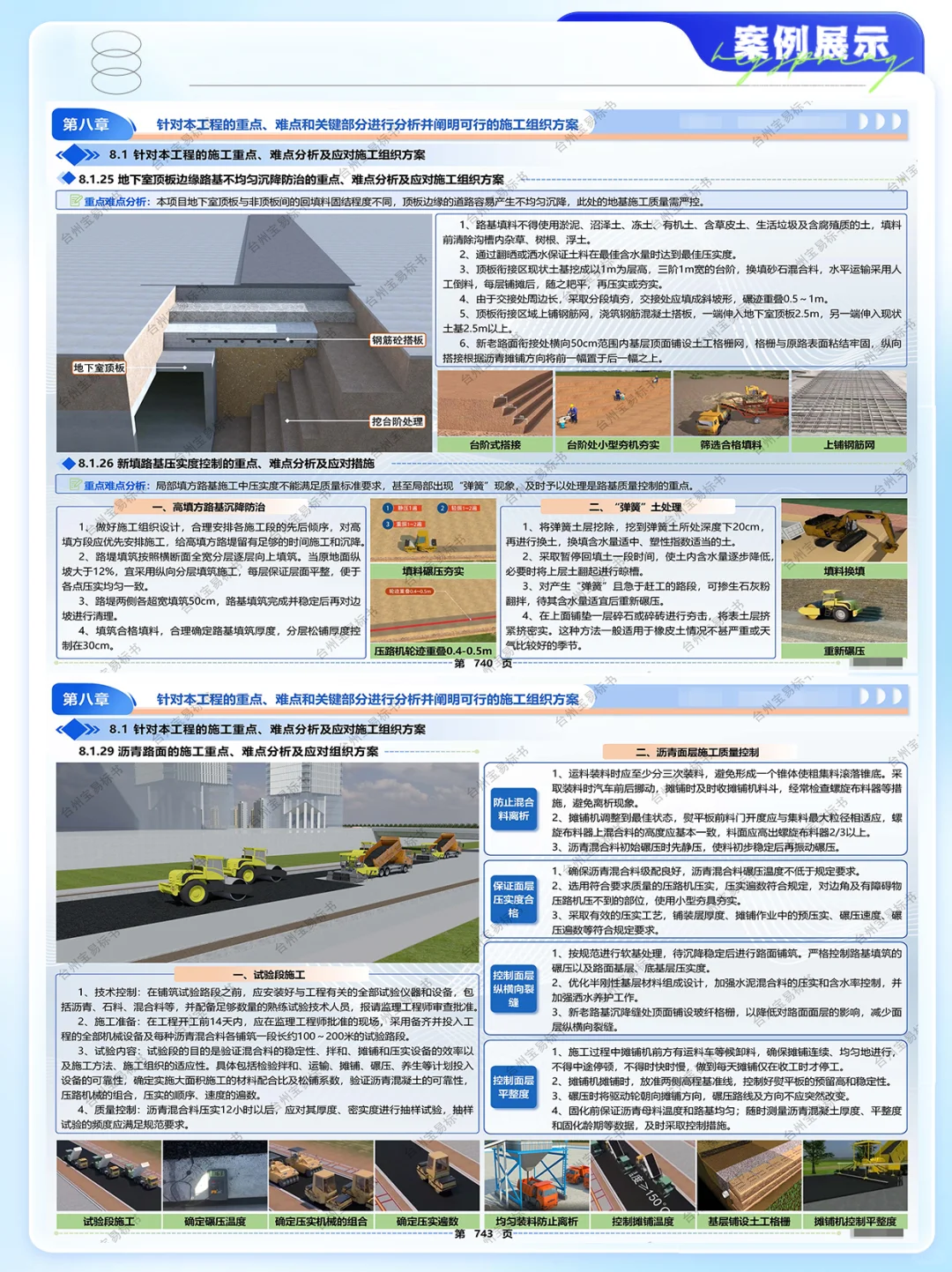 852页土建项目技术方案案例展示