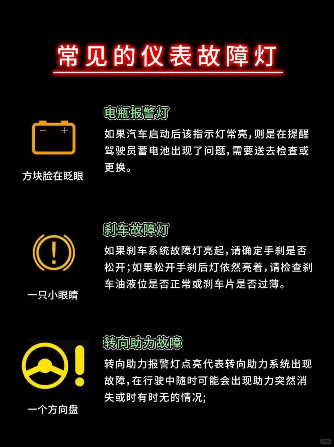 汽车故障灯图详细解释，宝子们看过来！