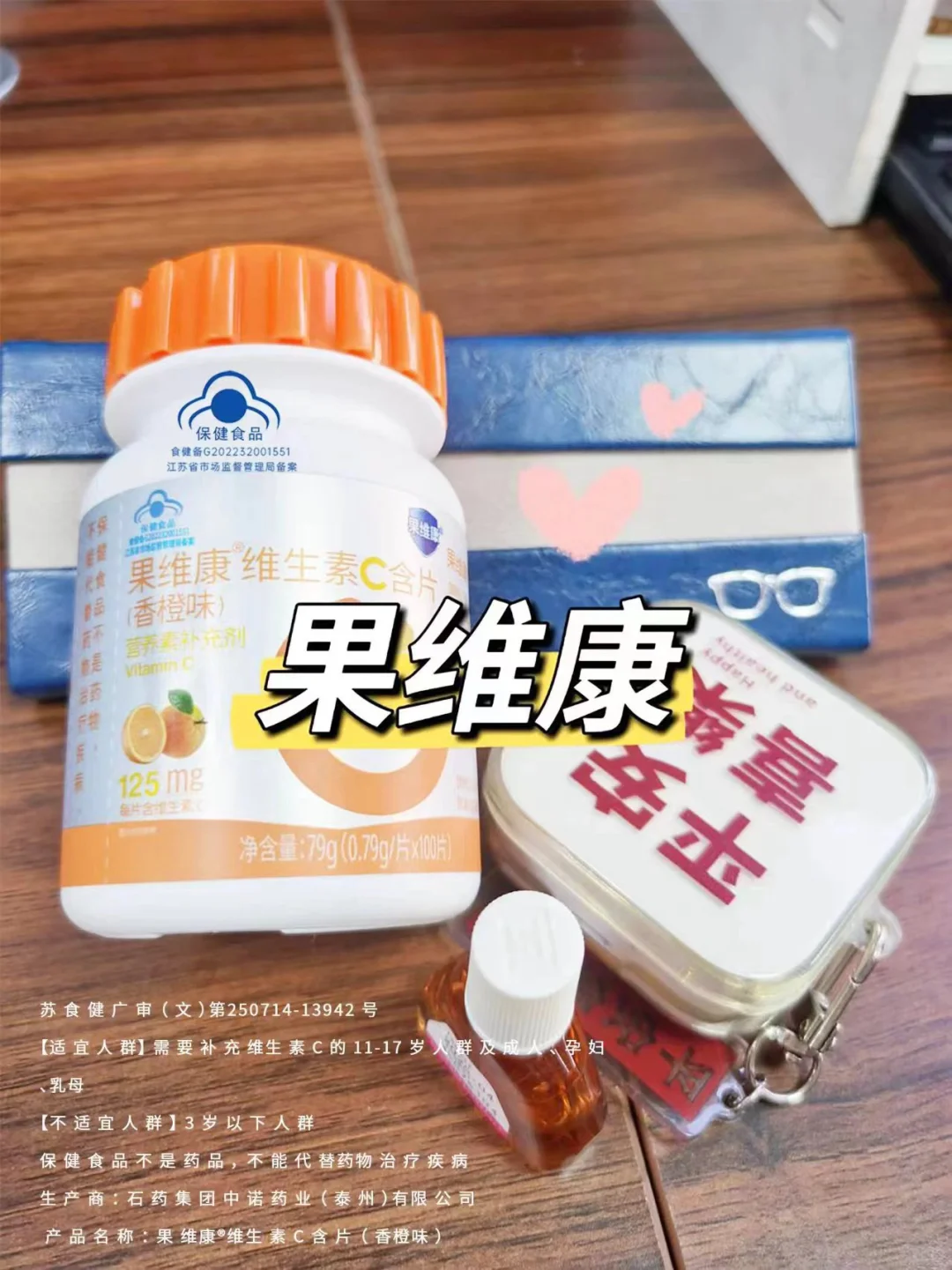 果维康维C,为你的健康加分!?