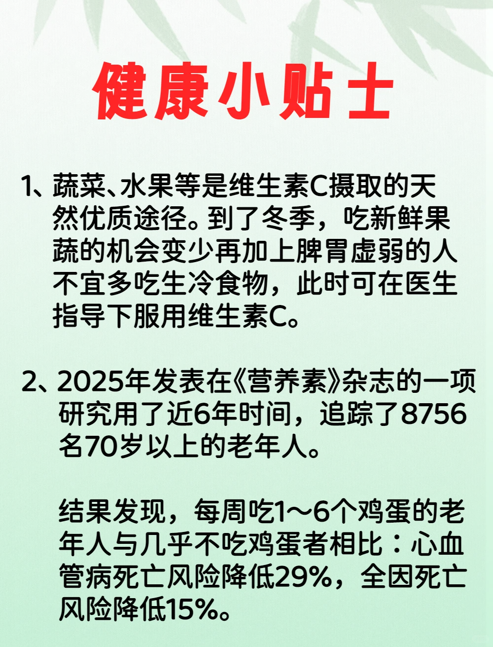 健康小贴士：冬季维 C 摄取建议