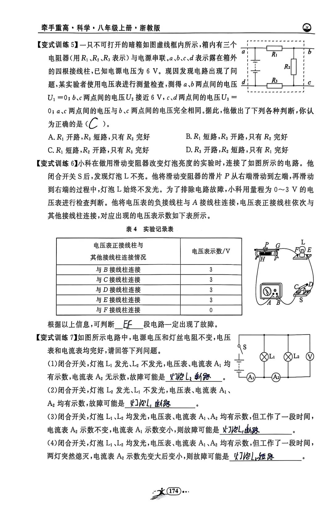 浙教版科学八上新教材第三章