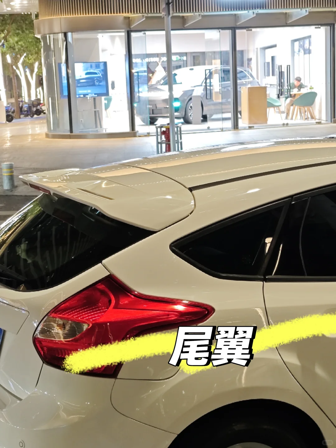 福克斯低成本改装清单及花费?（外观篇）