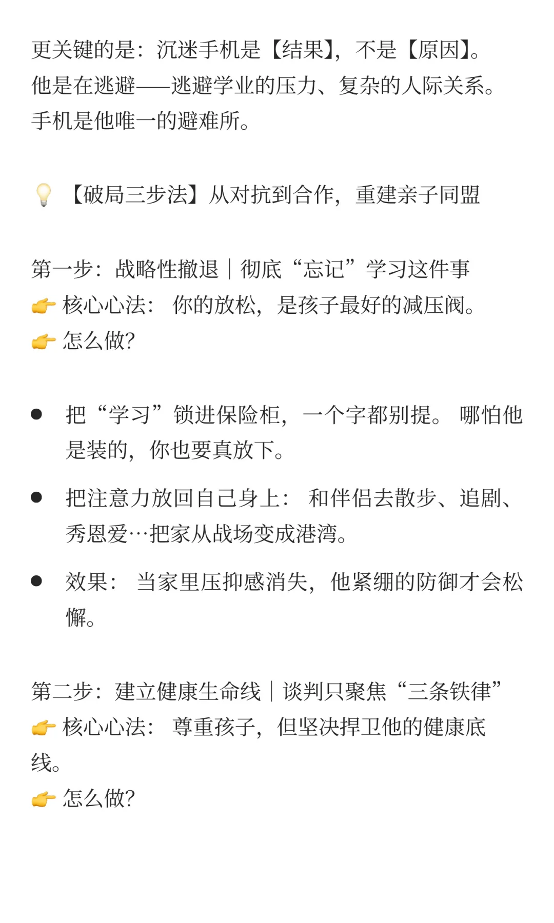 ！三招让厌学孩子主动放下手机｜