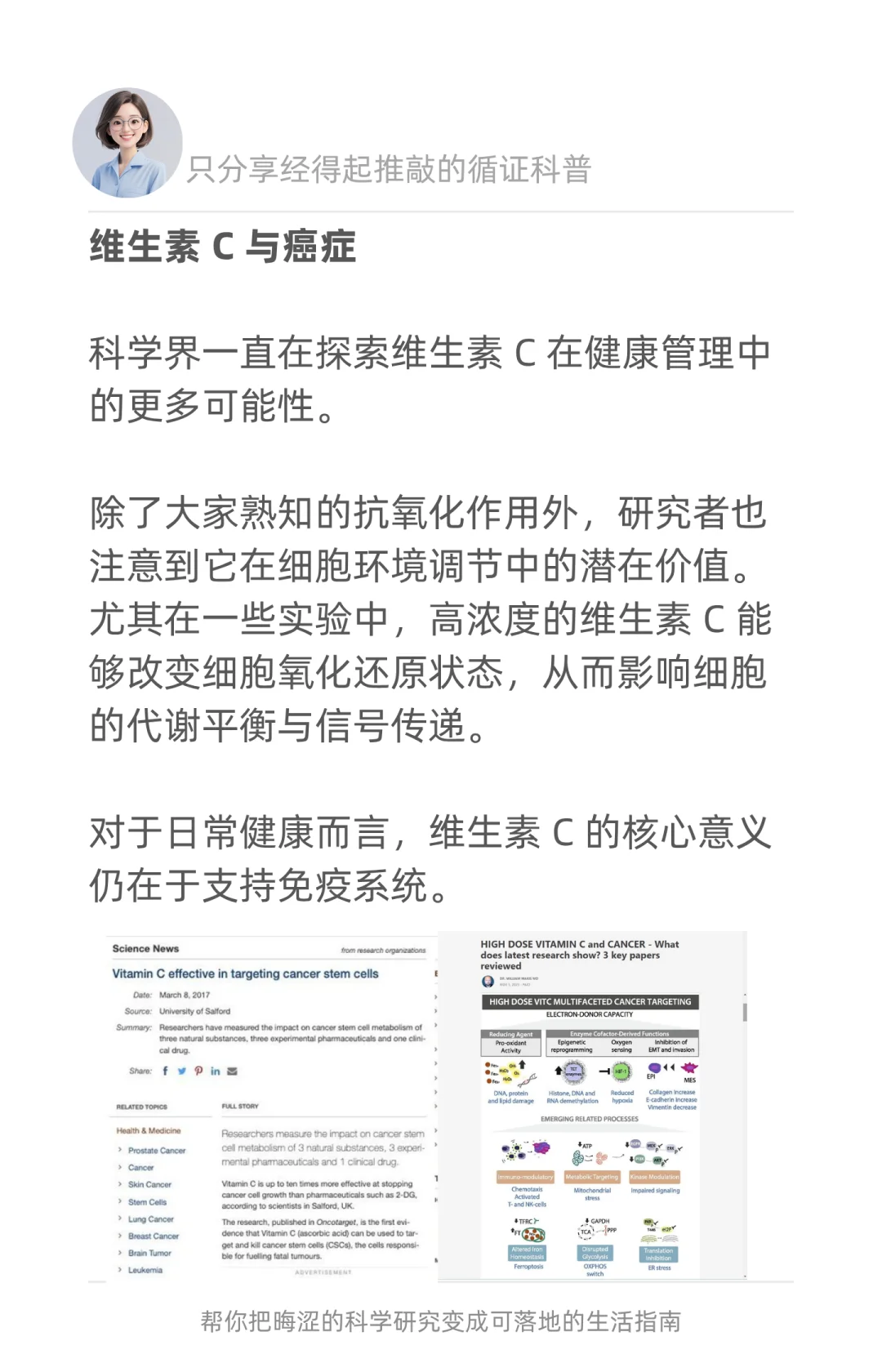 高剂量维生素C才是解决方案，不是疫苗❗