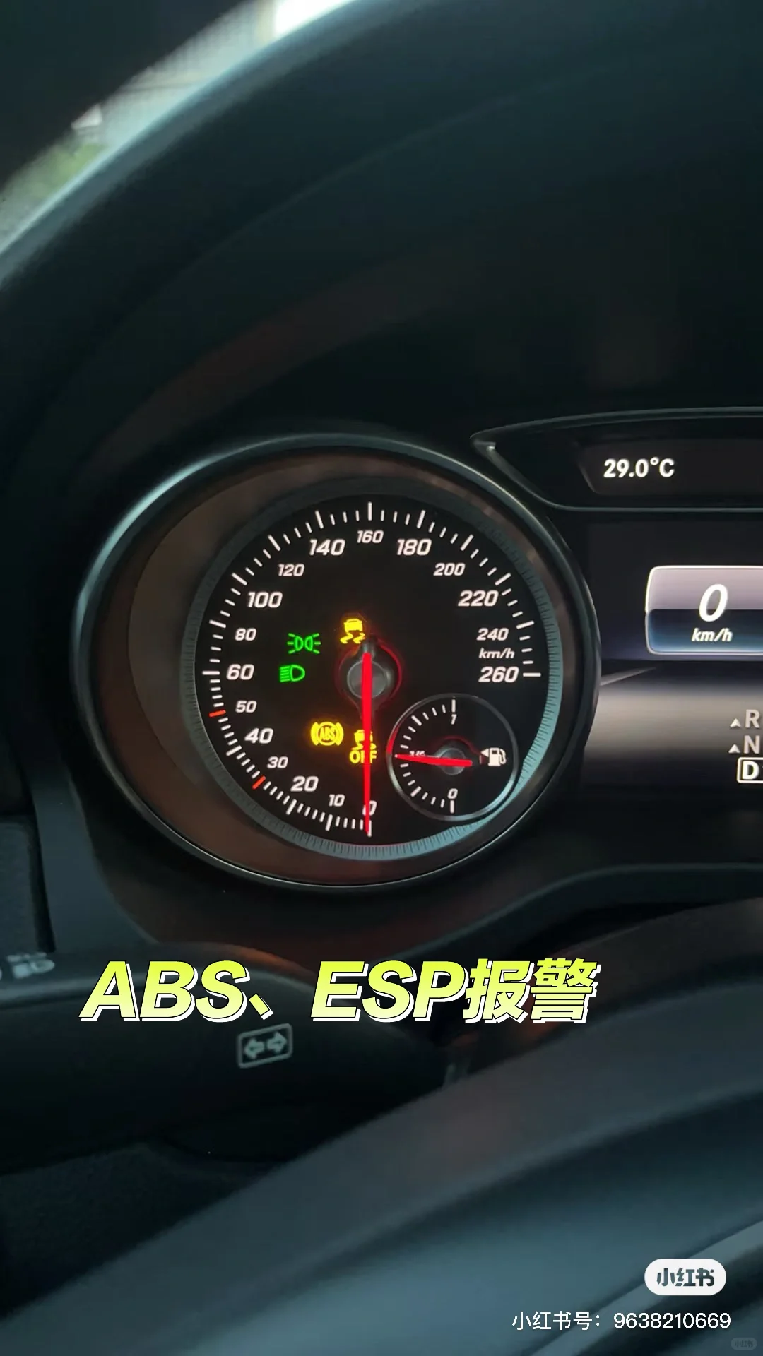 奔驰仪表盘突然有报警？?