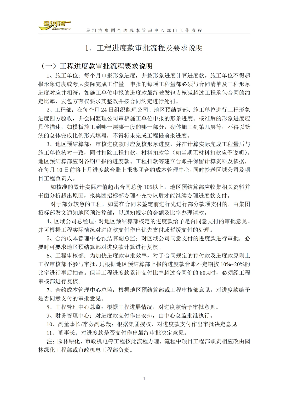 合约成本管理中心部门工作流程